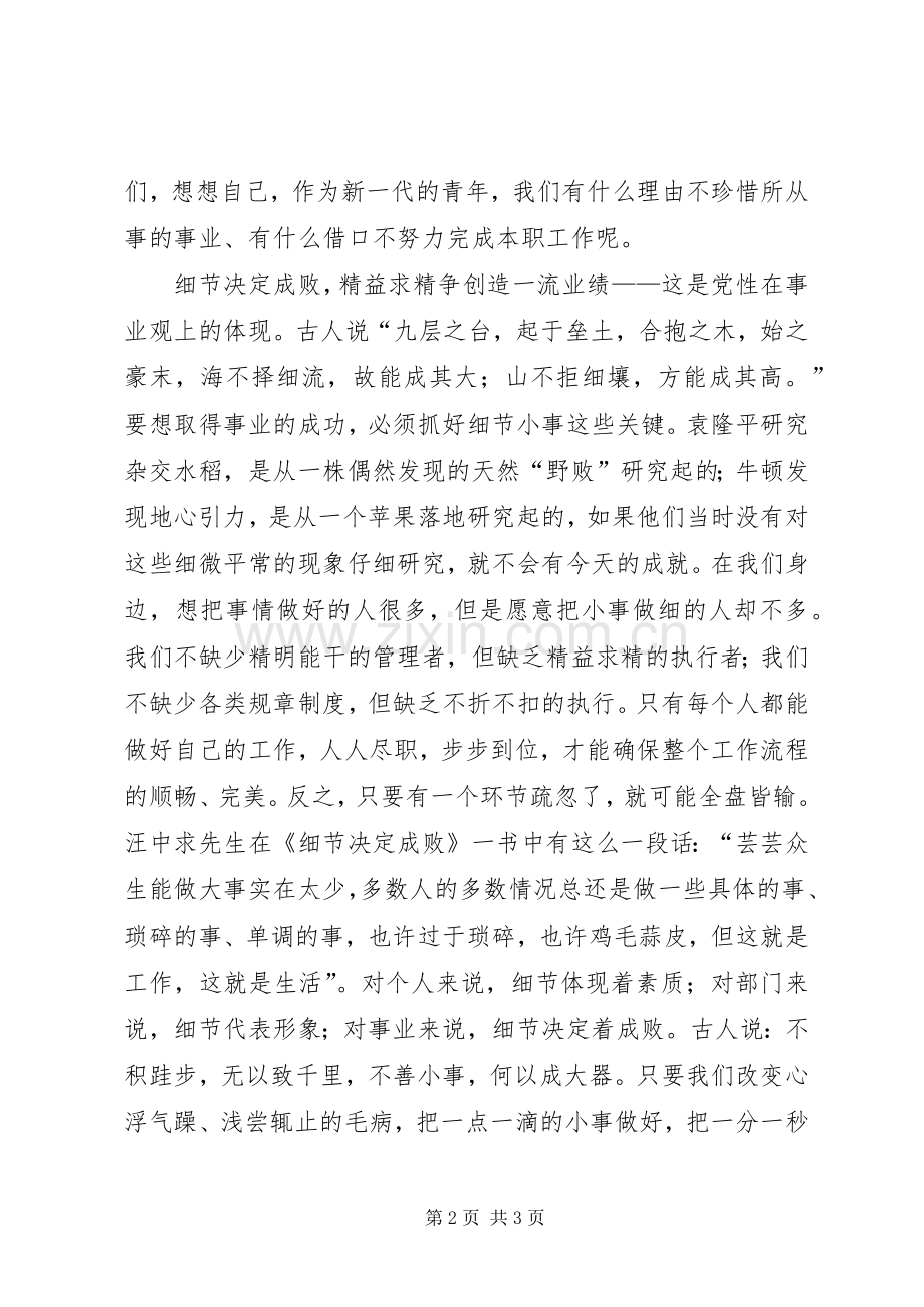 如何在军营里实现自己的理想演讲致辞.docx_第2页