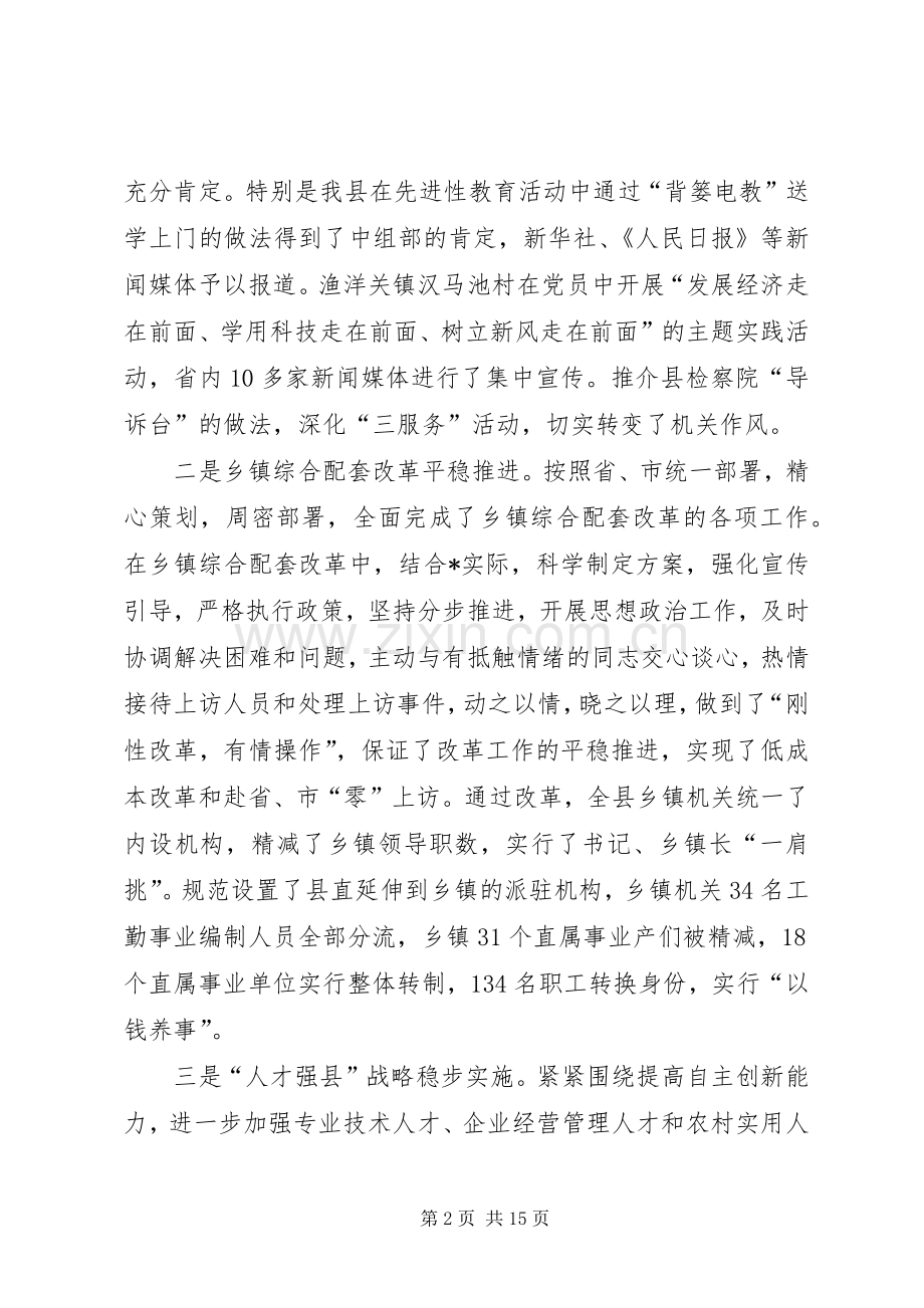党建党务工作会讲话发言.docx_第2页