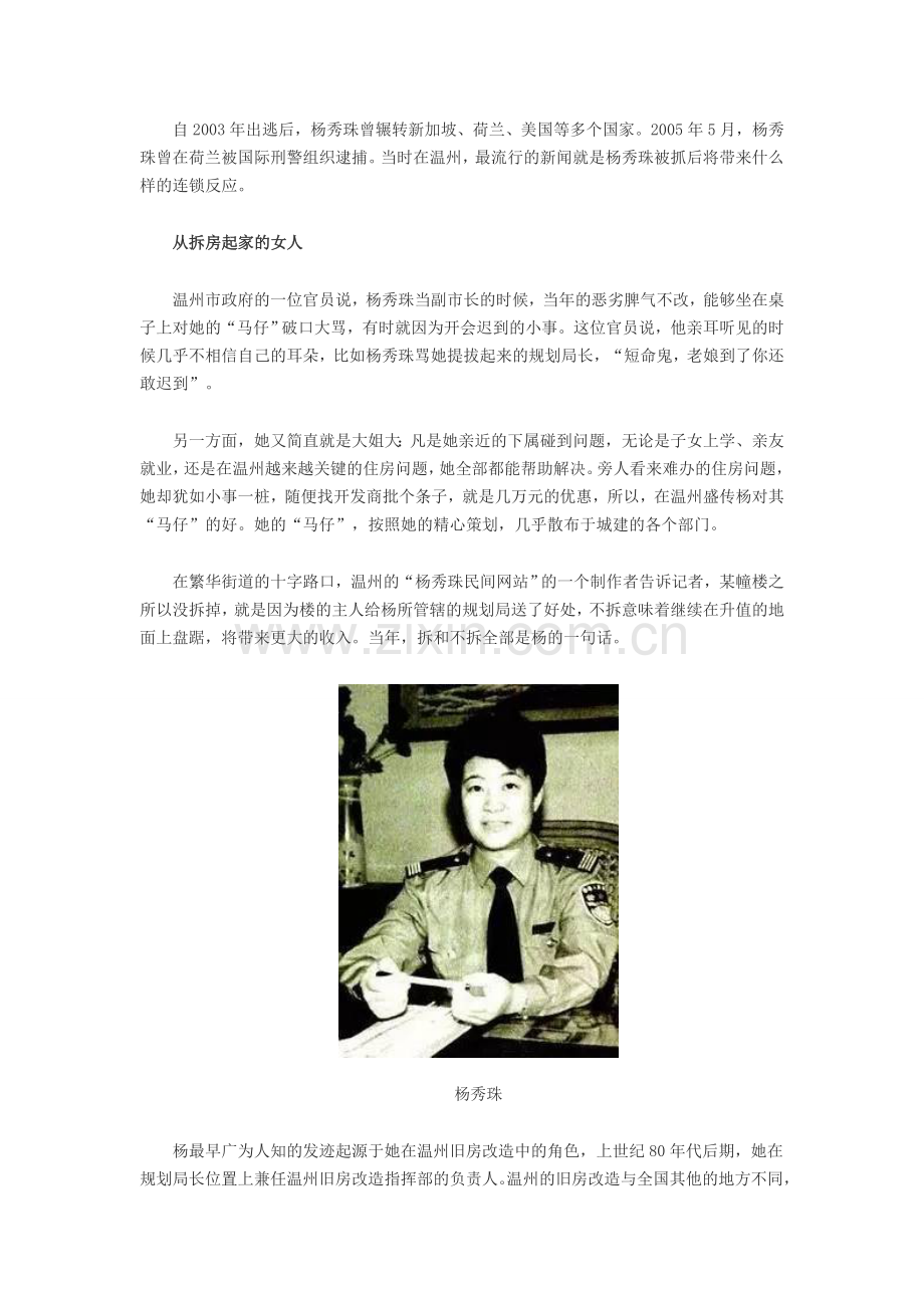 起底杨秀珠：曾往市委书记脸上扔纸巾 送礼一车一车拉.doc_第2页