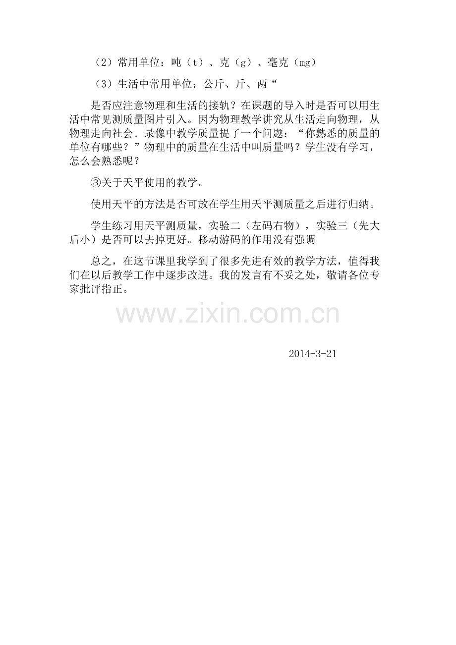 《小数加减法》评课稿.doc_第2页