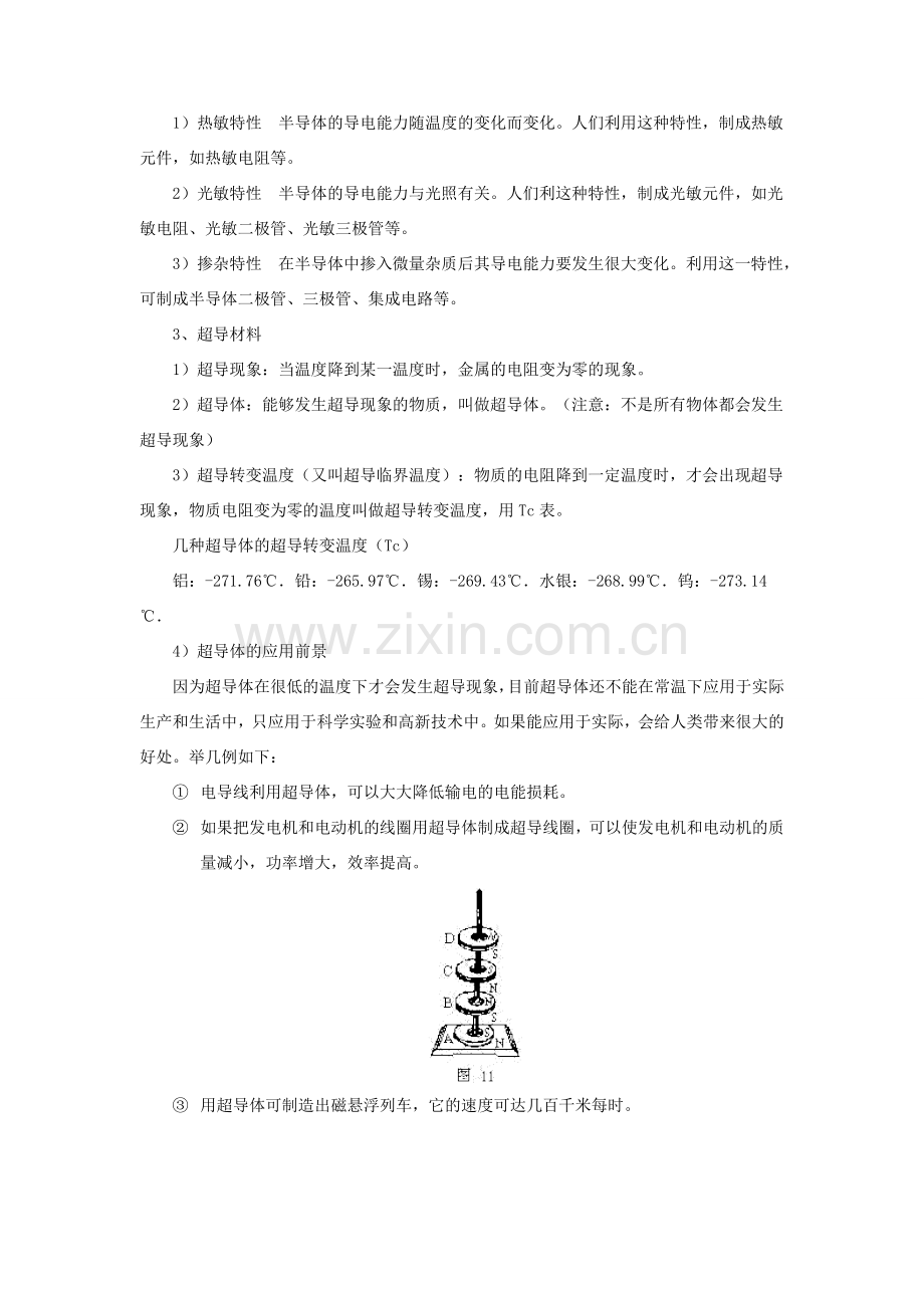 八年级物理上册 5.5 点击新材料教案1 （新版）粤教沪版-（新版）粤教沪版初中八年级上册物理教案.doc_第2页