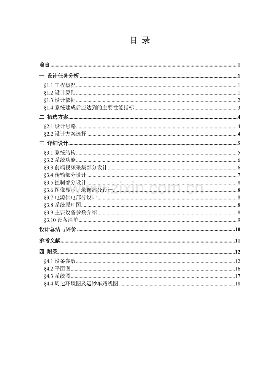 银行监控设计方案.docx_第2页