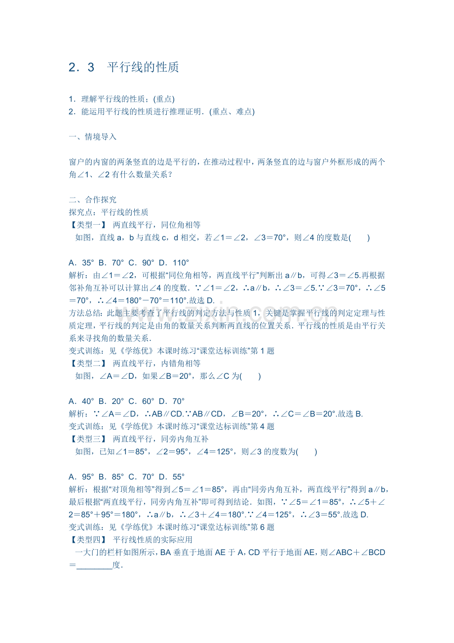 平行线的性质-(4).docx_第1页