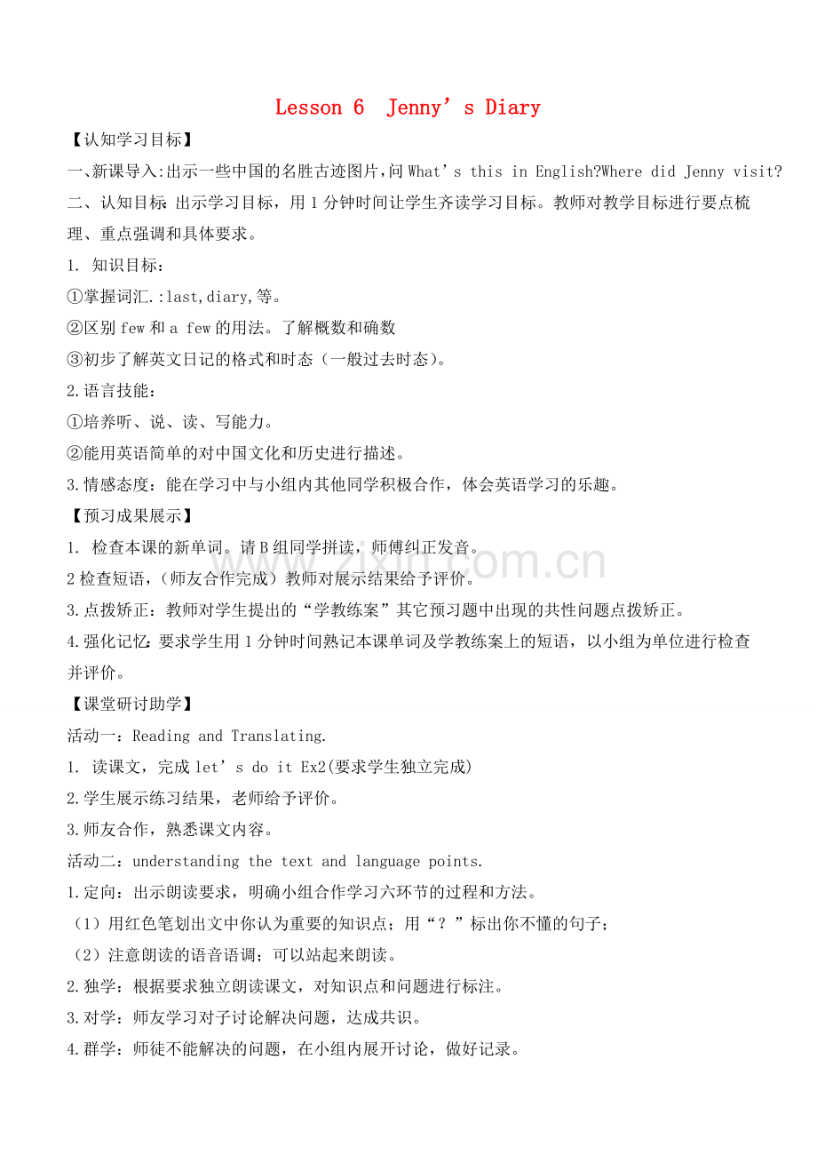 七年级英语下册 Unit 1 A Trip to the Silk Road Lesson 6 Jenny’s Diary教案 （新版）冀教版-（新版）冀教版初中七年级下册英语教案.doc_第1页