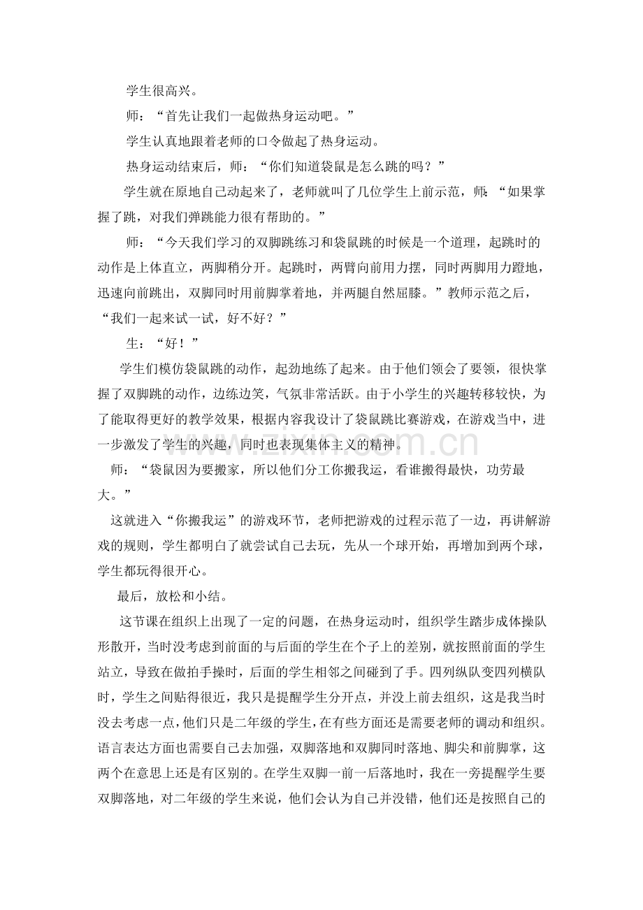 双脚连续向前跳.doc_第2页