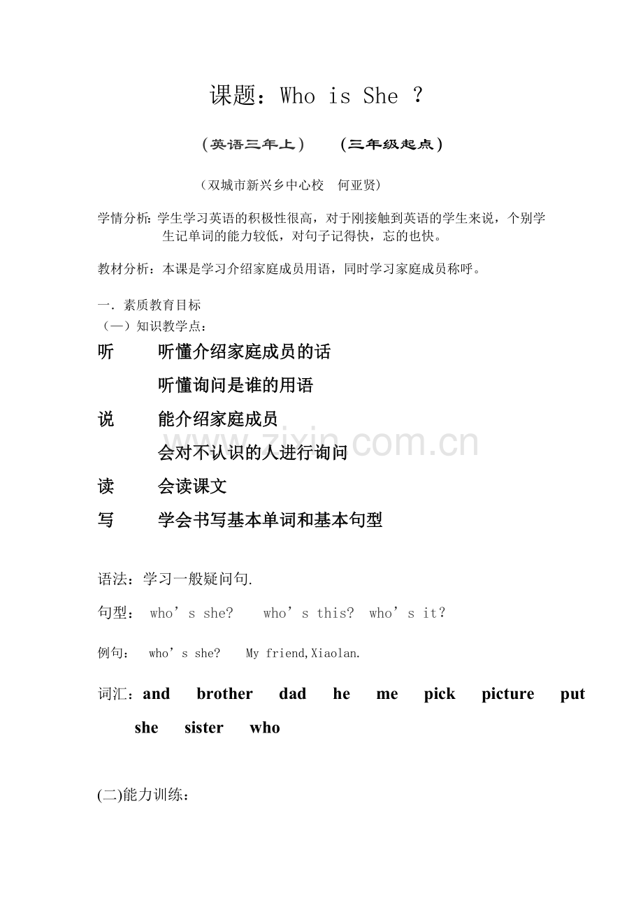 教学设计WhoisShe？.doc_第1页