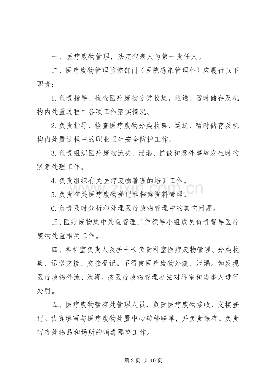医疗废物处置管理的讲话发言稿.docx_第2页