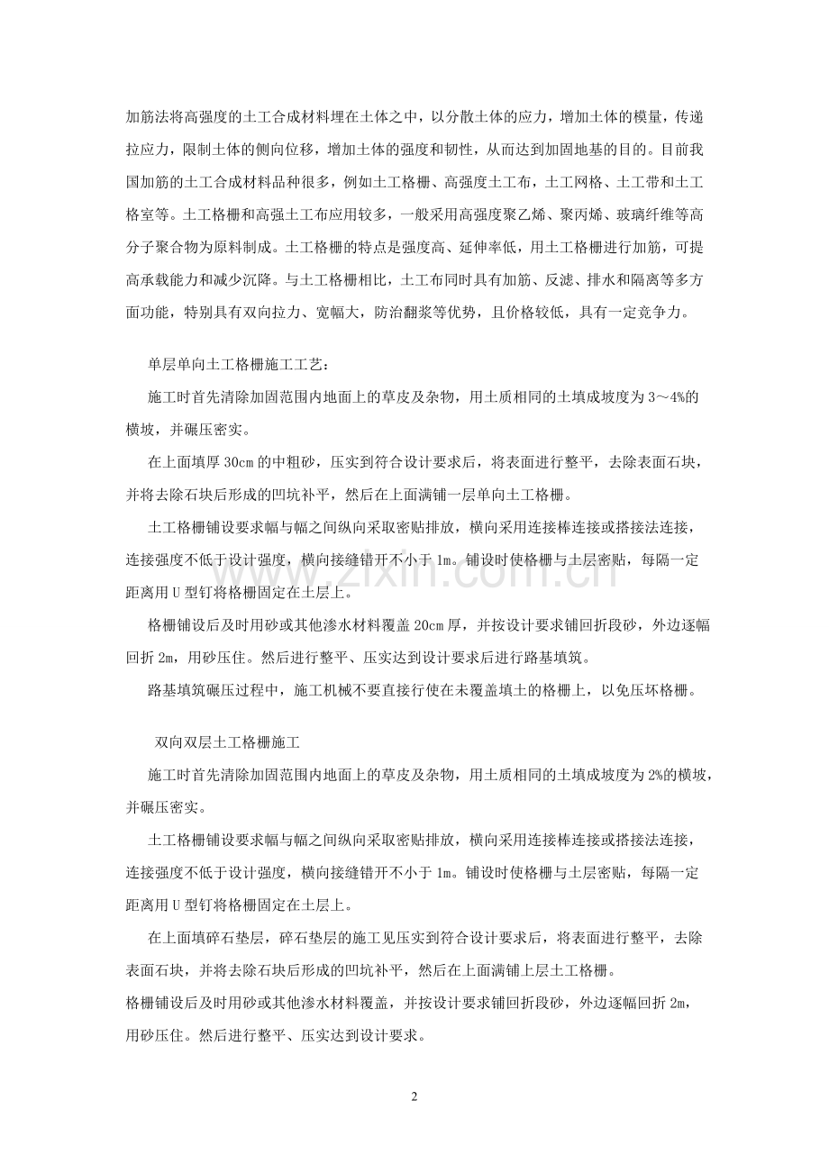 软土地基处理方案.doc_第2页