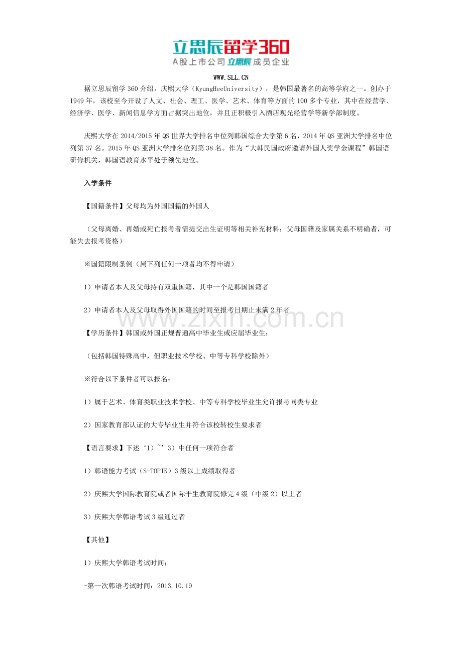 庆熙大学研究生入学条件.doc_第1页