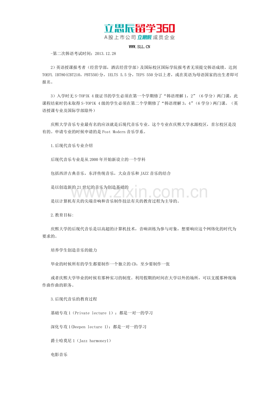 庆熙大学研究生入学条件.doc_第2页