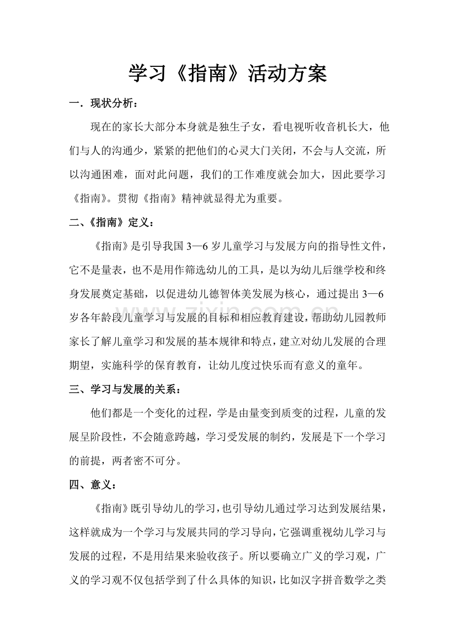 中二班学习《指南》活动方案.doc_第1页
