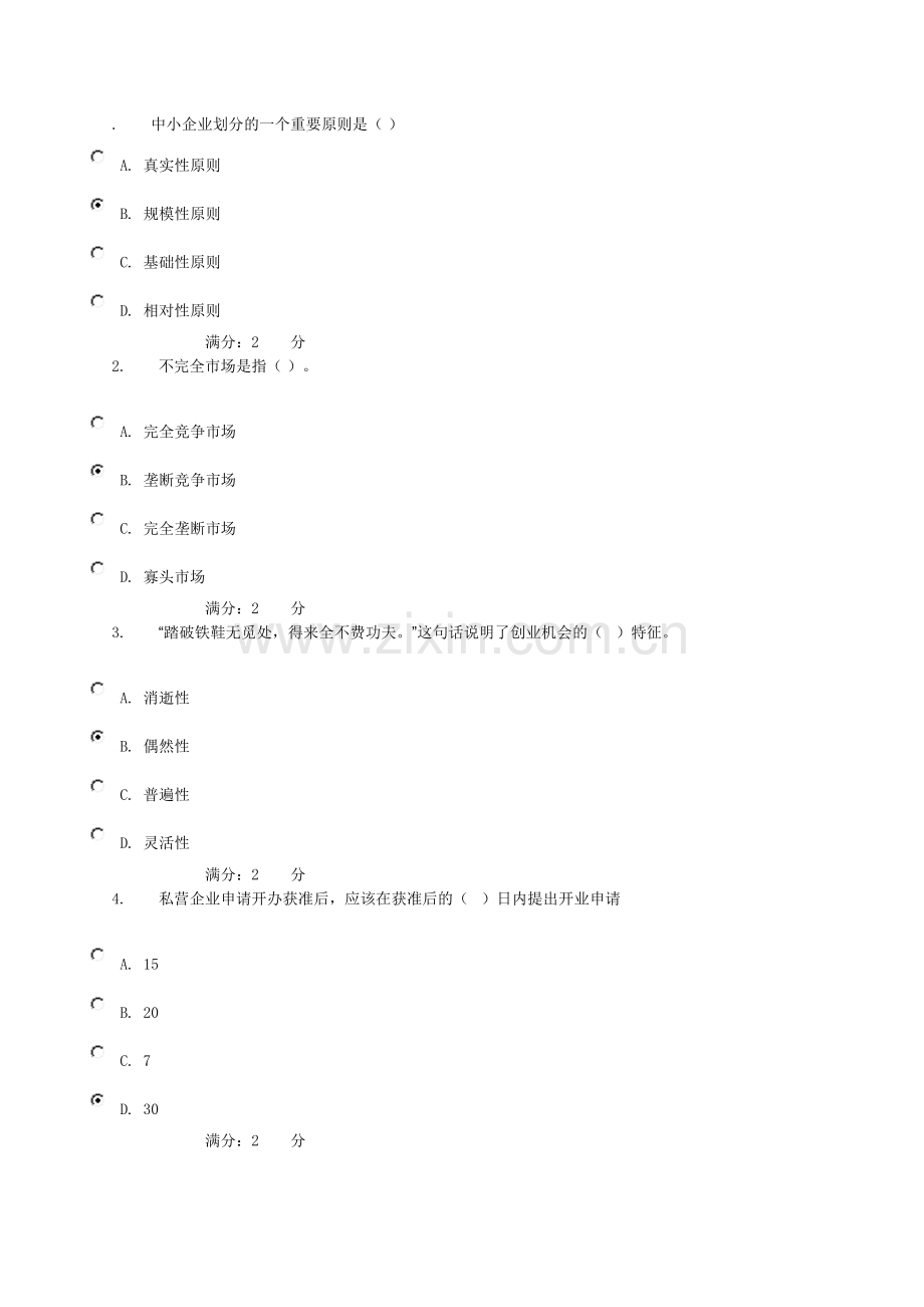 小企业第五次作业(参考答案).doc_第1页