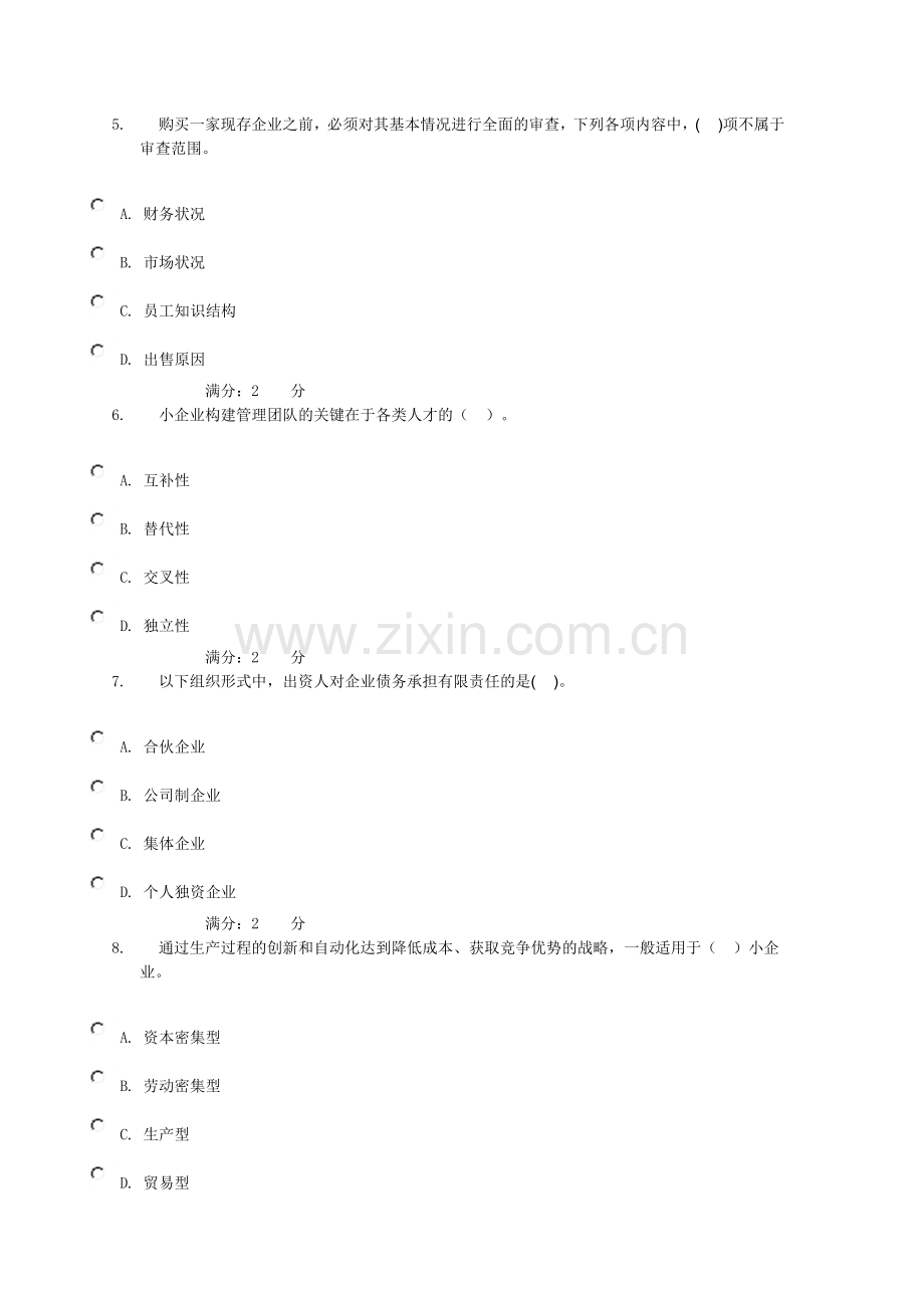 小企业第五次作业(参考答案).doc_第2页