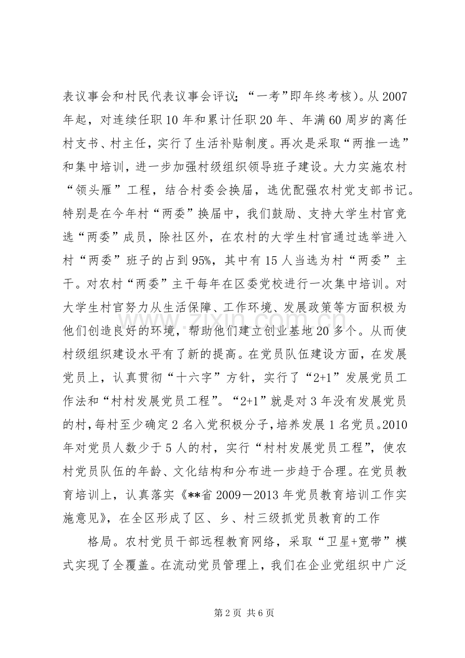 周国庆在全省基层组织建设年座谈会上的讲话发言2.27.docx_第2页