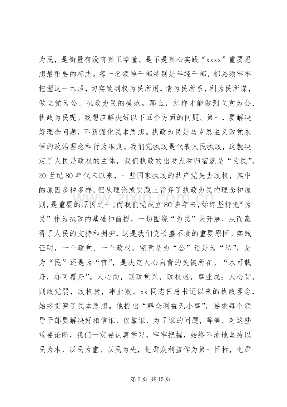 史莲喜在市委党校春季开学典礼上的讲话发言(20XX年0301审定)(4).docx_第2页