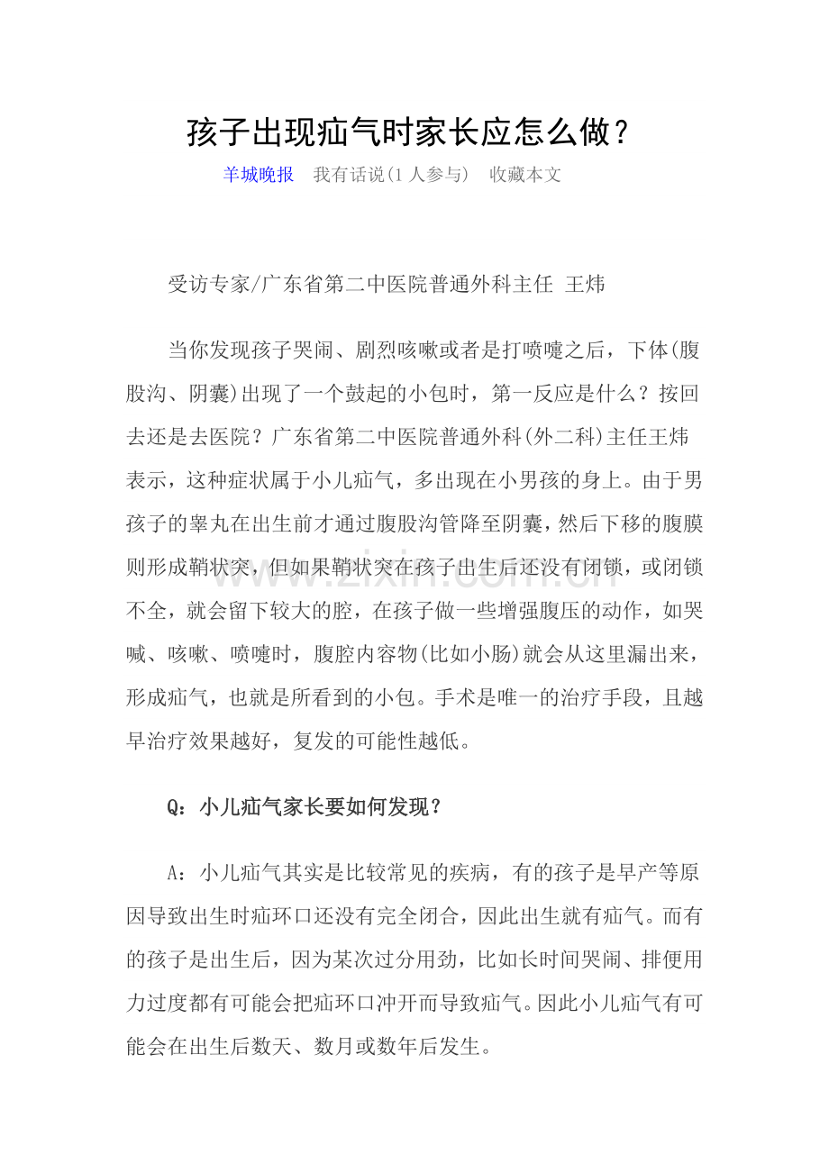 疝气知识文档.doc_第1页