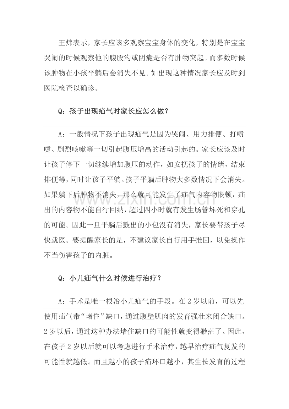 疝气知识文档.doc_第2页