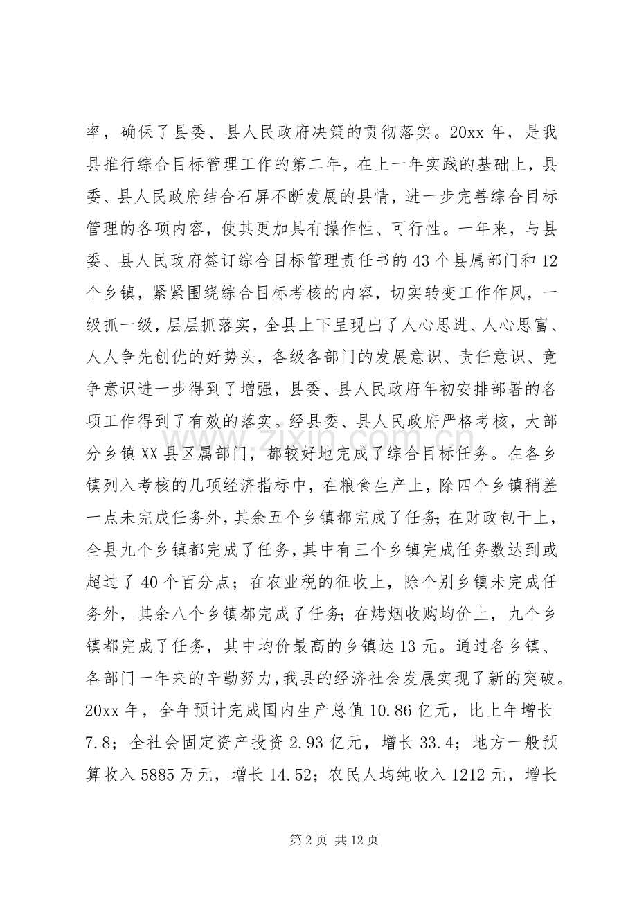 在XX乡综合目标管理工作会议上的讲话发言.docx_第2页