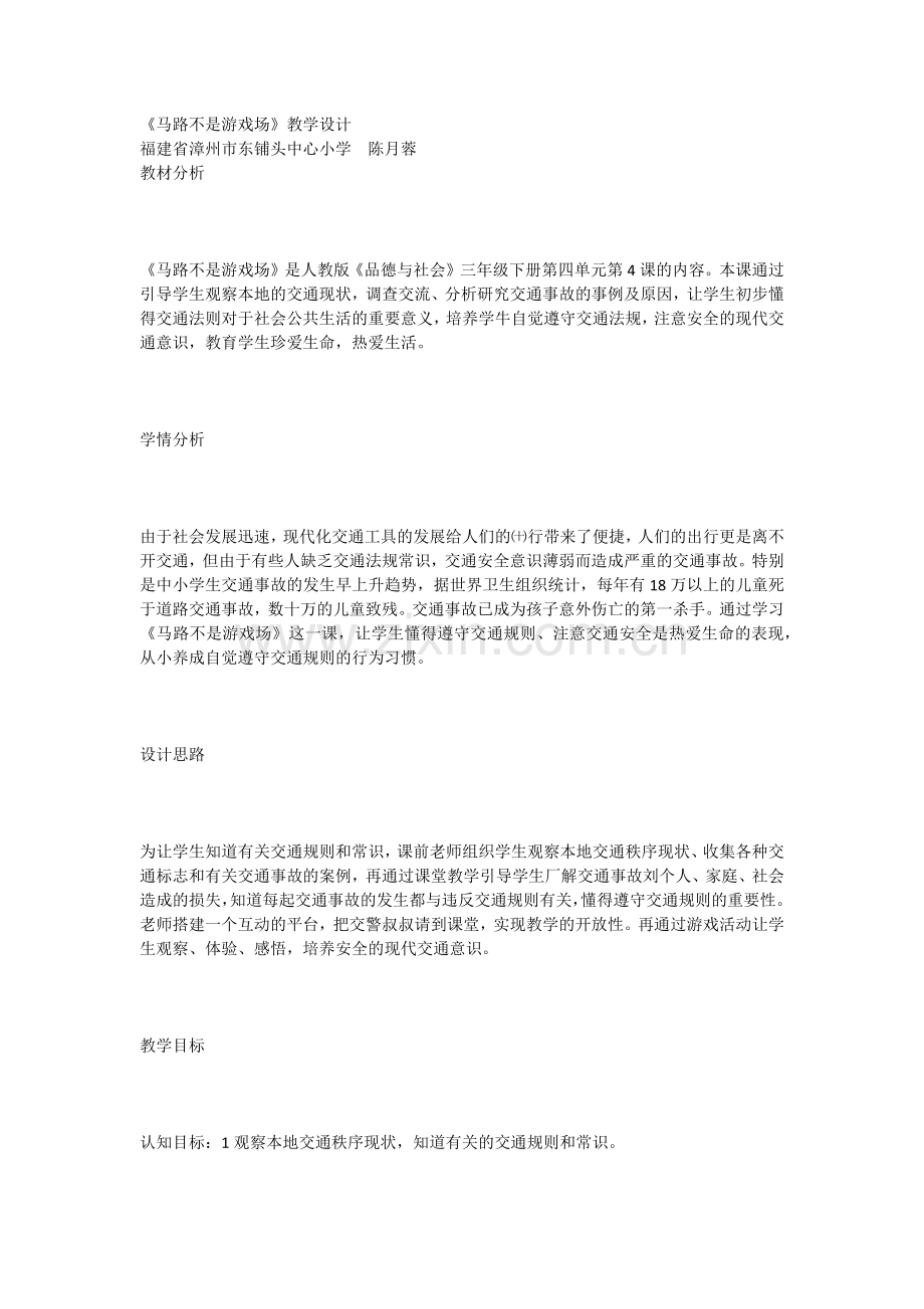 《马路不是游戏场》教学设计.docx_第1页