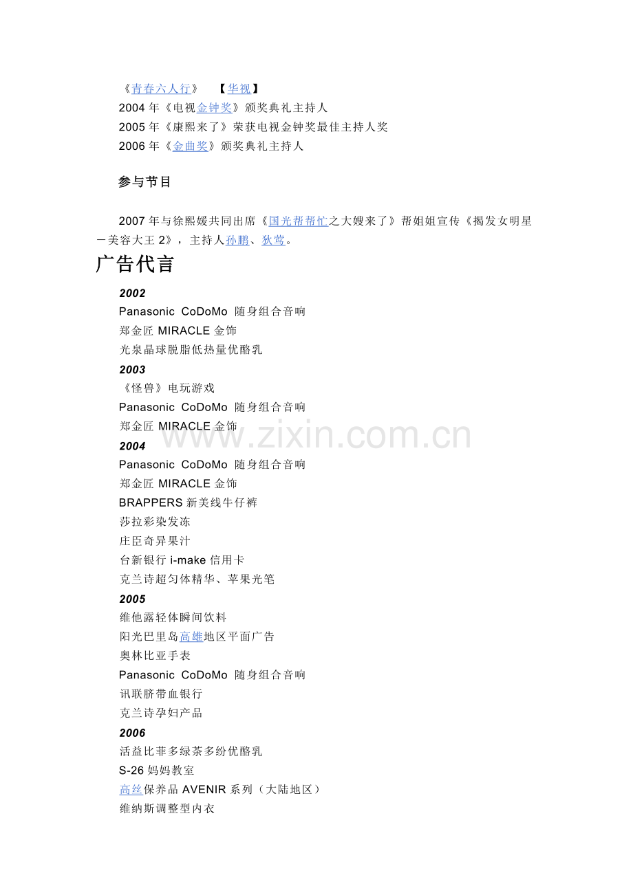 徐熙娣签约公司.doc_第2页