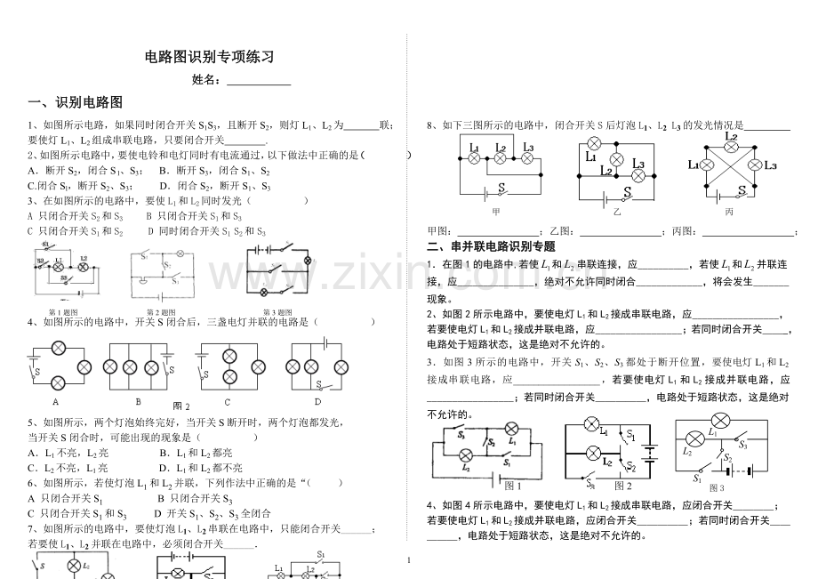 电路图识别专项练习.doc_第1页