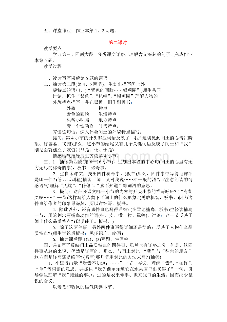 《少年闰土》教学设计之四.DOC.doc_第2页