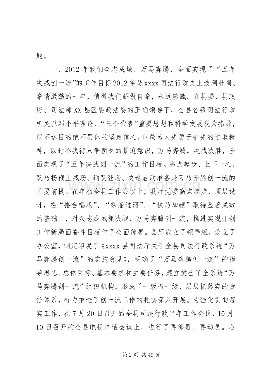 司法行政工作会议讲话发言.docx_第2页