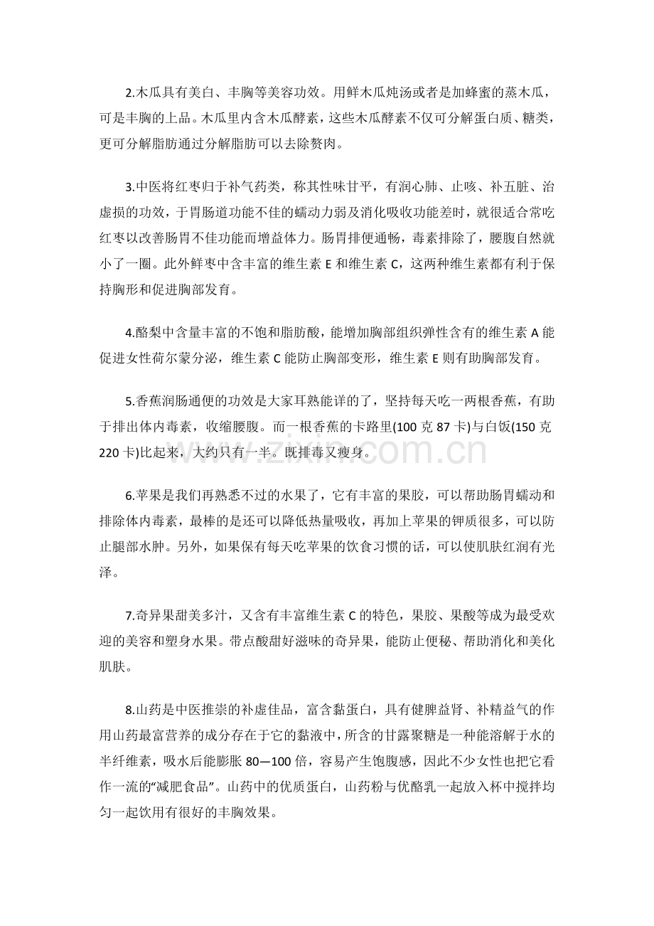 胸部增大吃什么 产后胸部干瘪.docx_第2页