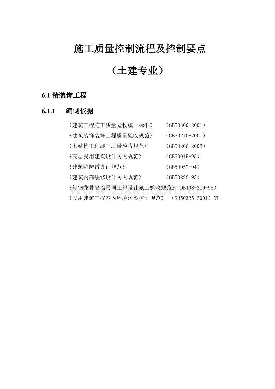 施工质量控制流程及控制要点.docx_第1页