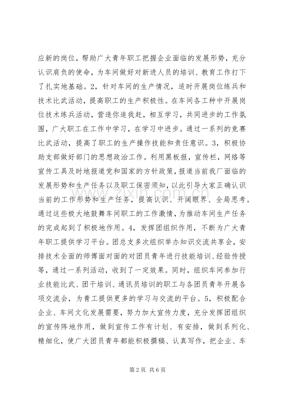 年检封团总支工作总结及年工作计划.docx_第2页