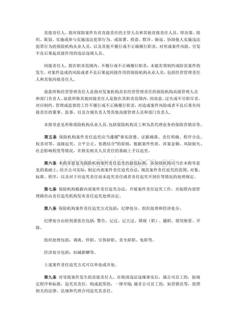 保险机构案件责任追究指导意见.doc_第2页