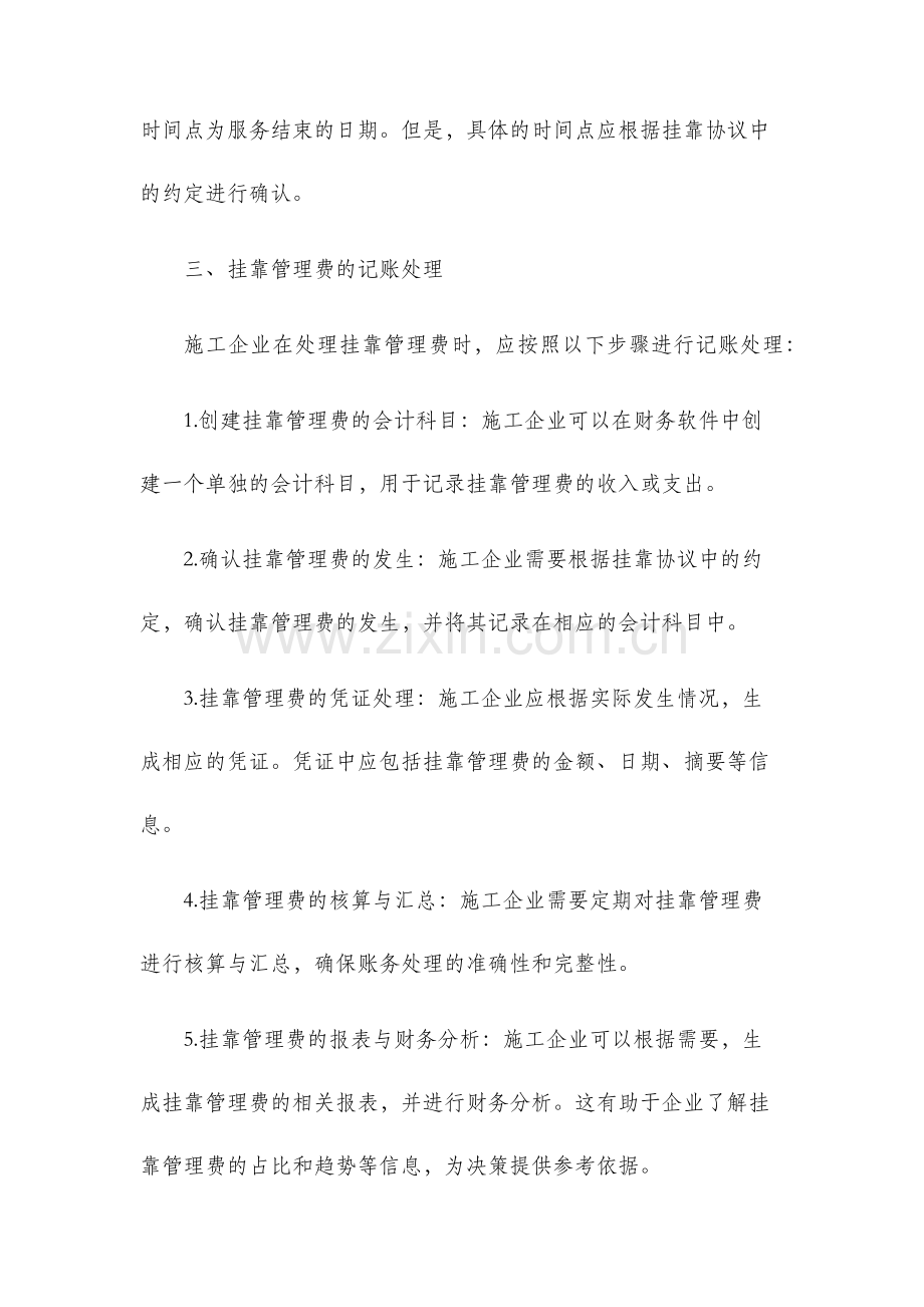 建筑施工企业被挂靠企业管理费的账务处理.docx_第2页