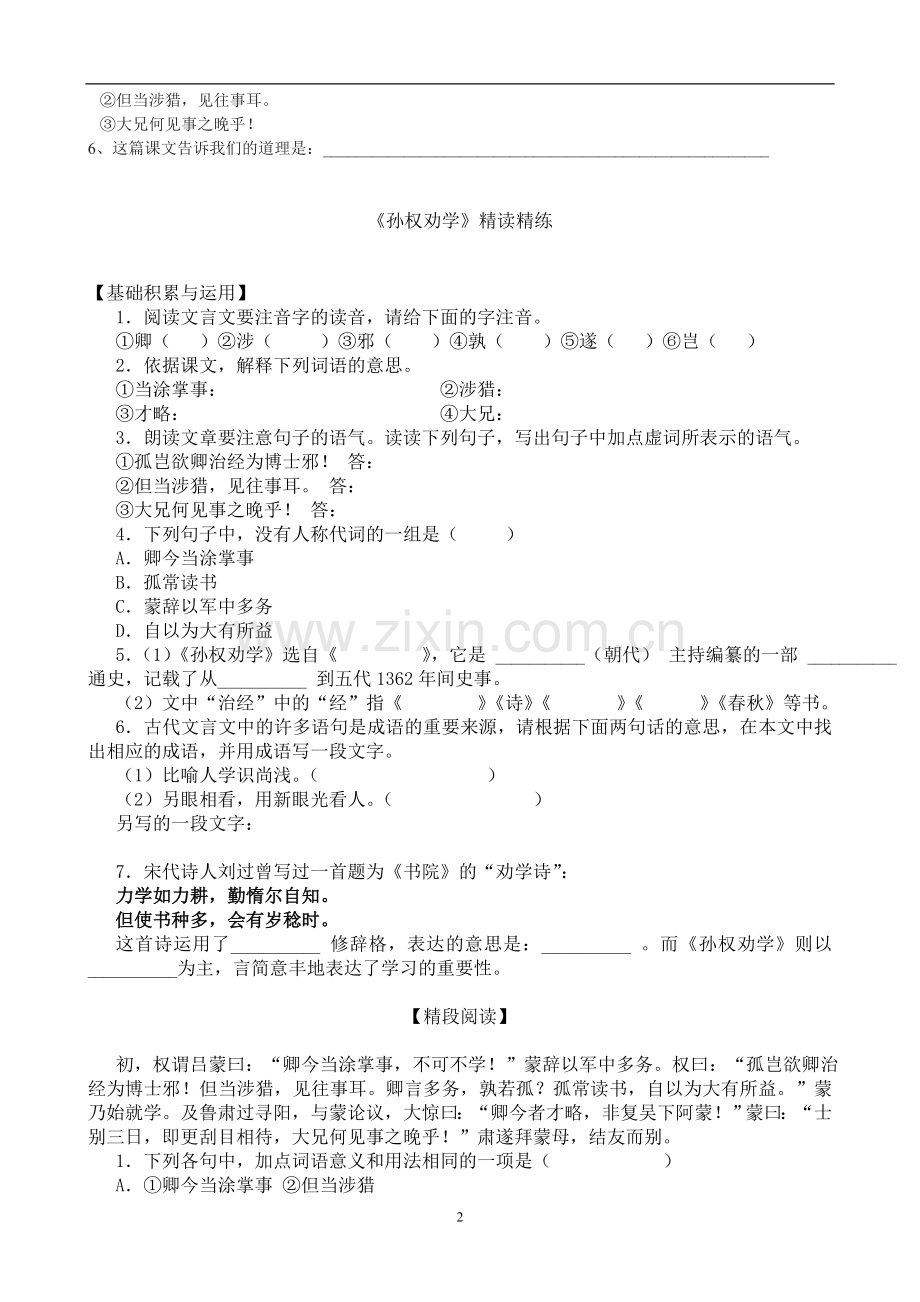 《孙权劝学》学案学习指导.doc_第2页