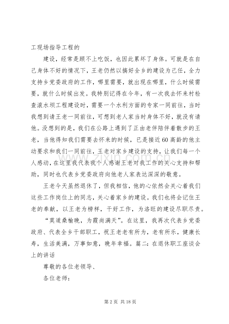 退休座谈会讲话发言稿.docx_第2页