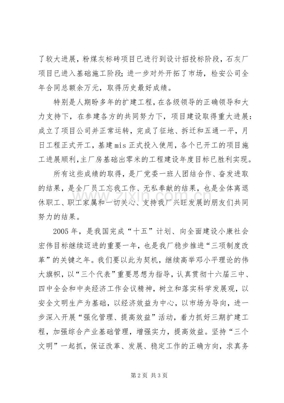在XX年春节团拜会上讲话发言.docx_第2页