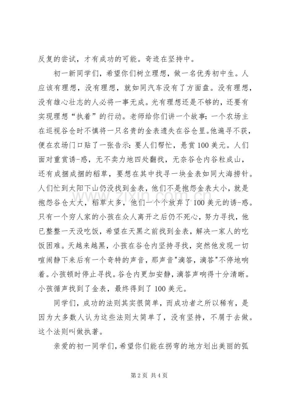 教务处开学讲话发言.docx_第2页