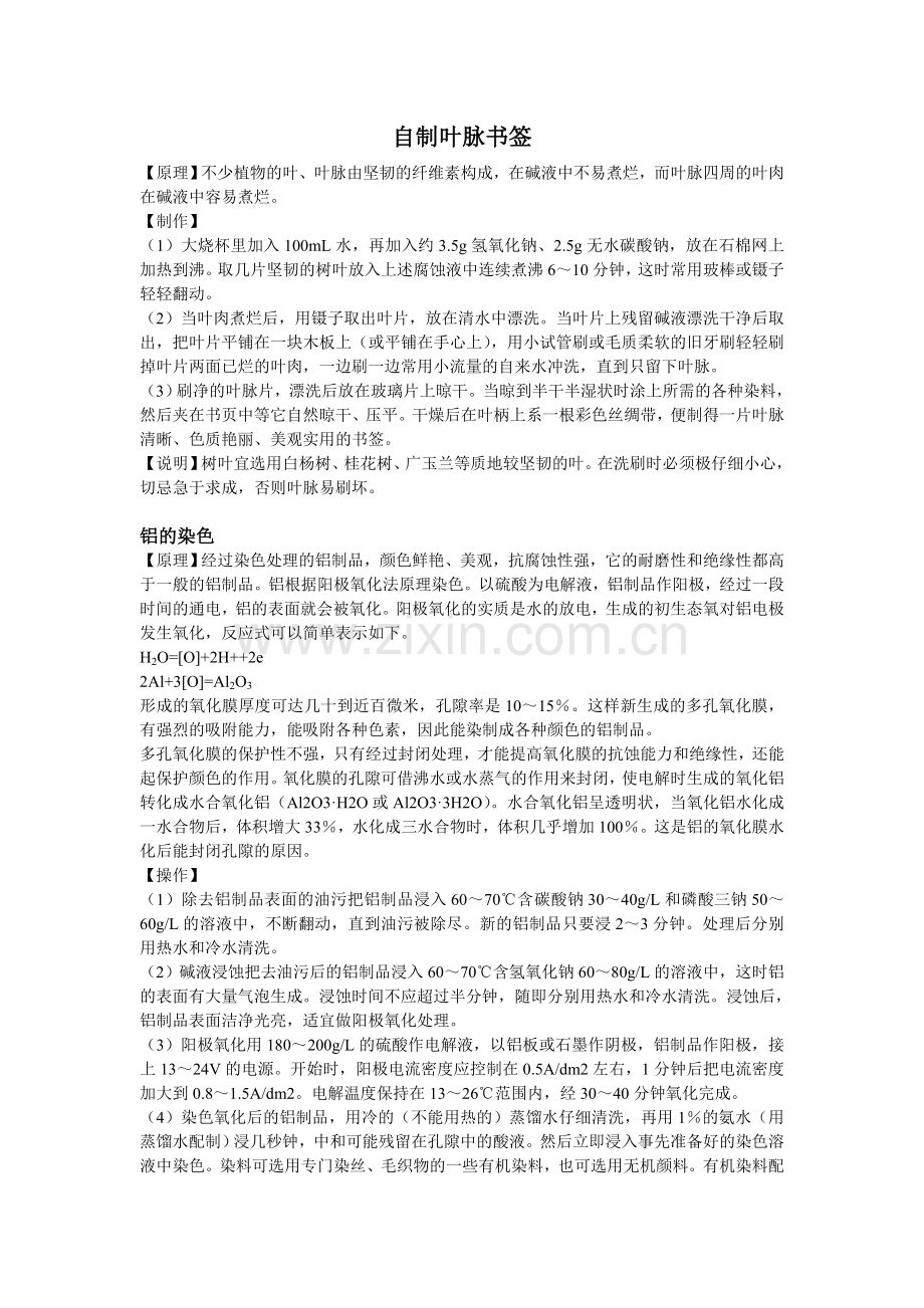 自制叶脉书签.doc_第1页