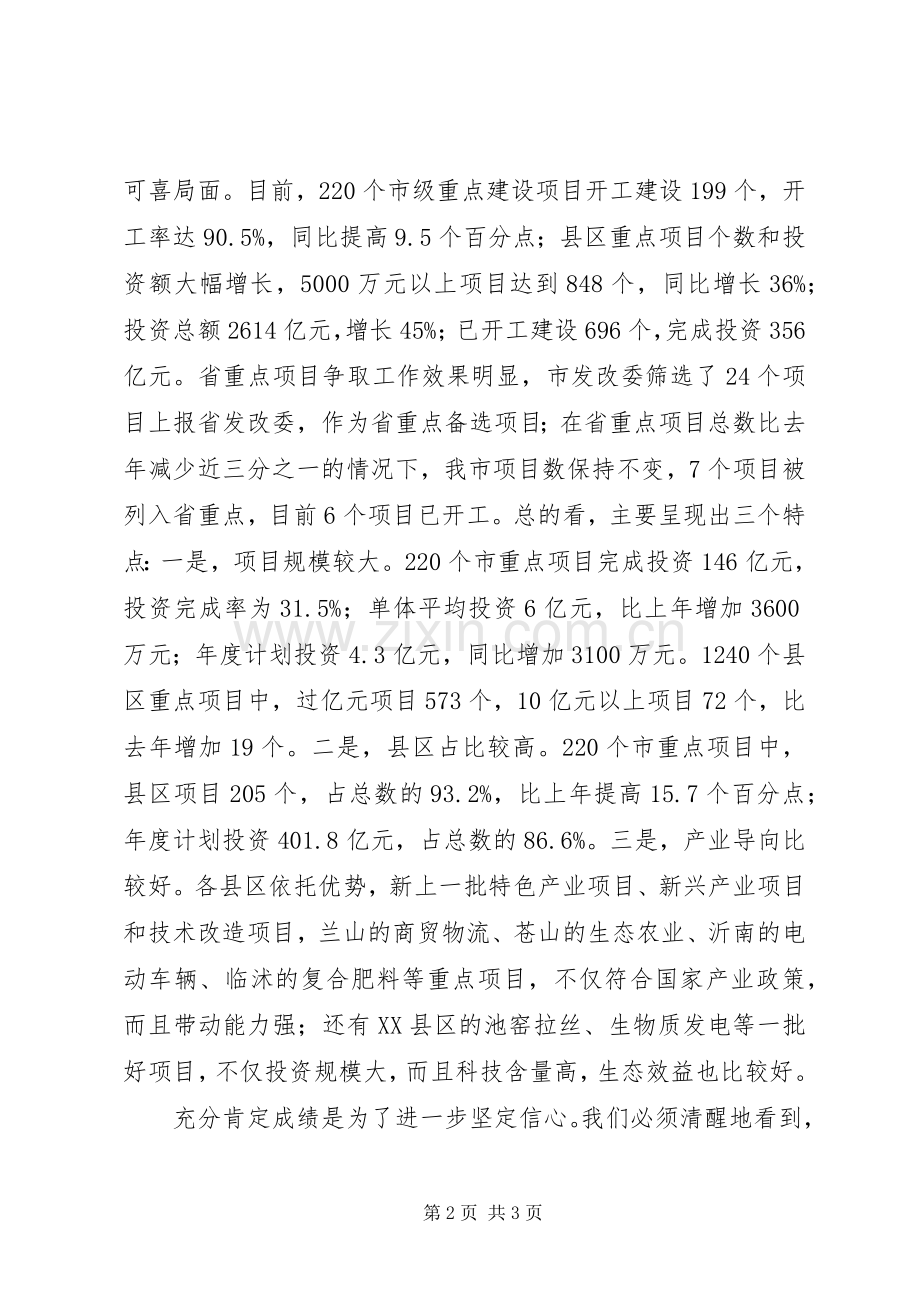 在全市加快重点项目建设暨推广“四比四看”经验现场会上的讲话发言_1.docx_第2页