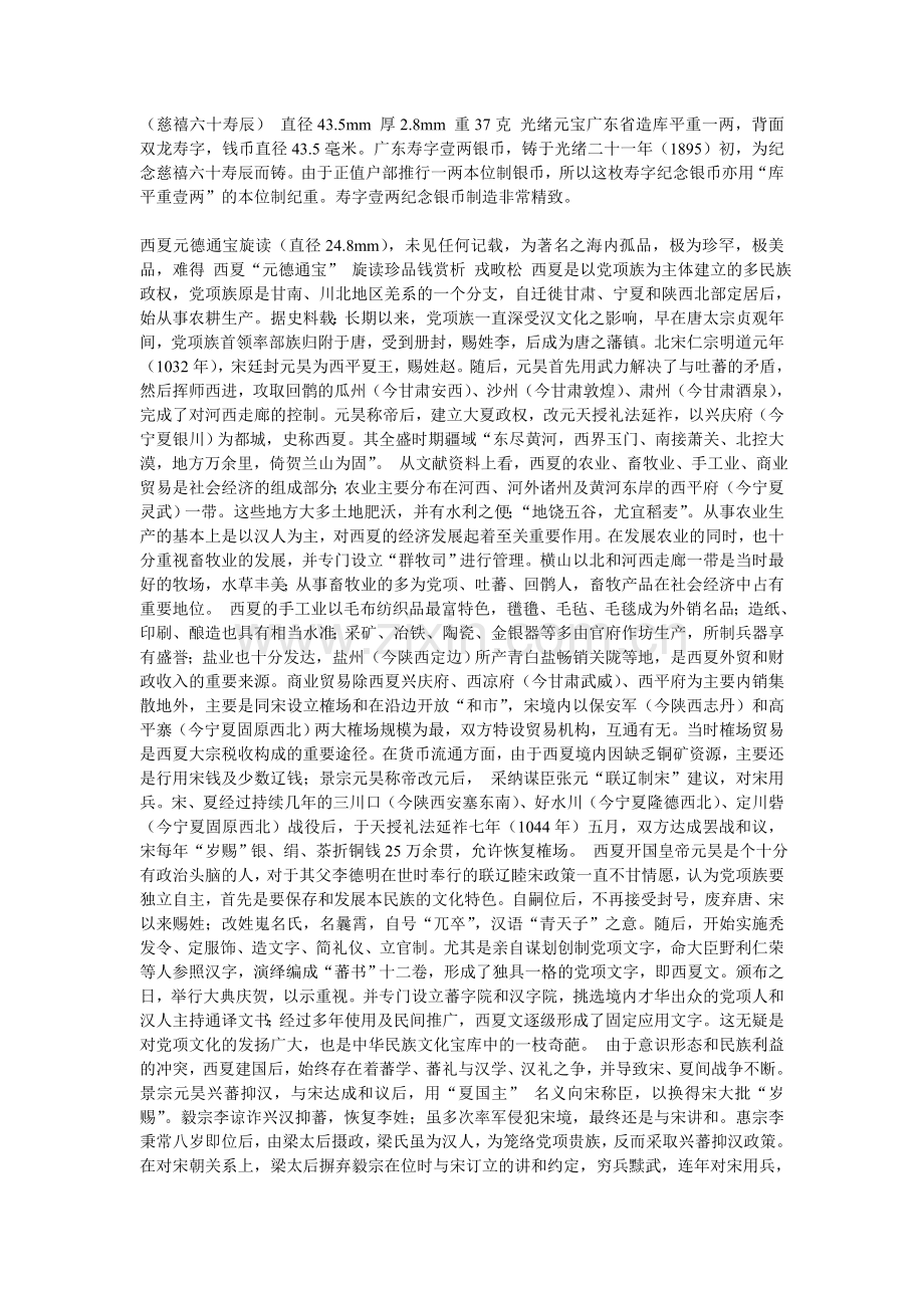 慈禧六十寿辰.doc_第1页