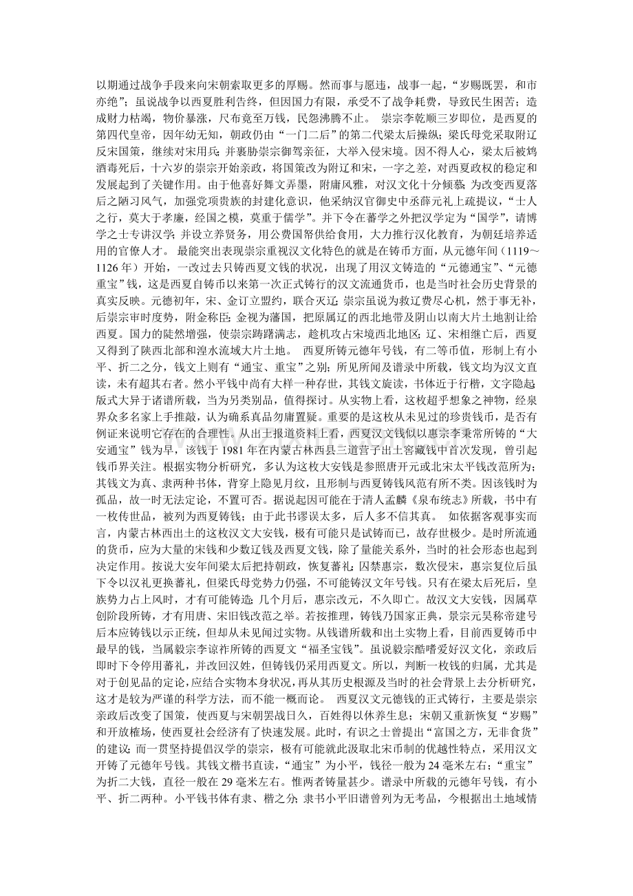 慈禧六十寿辰.doc_第2页