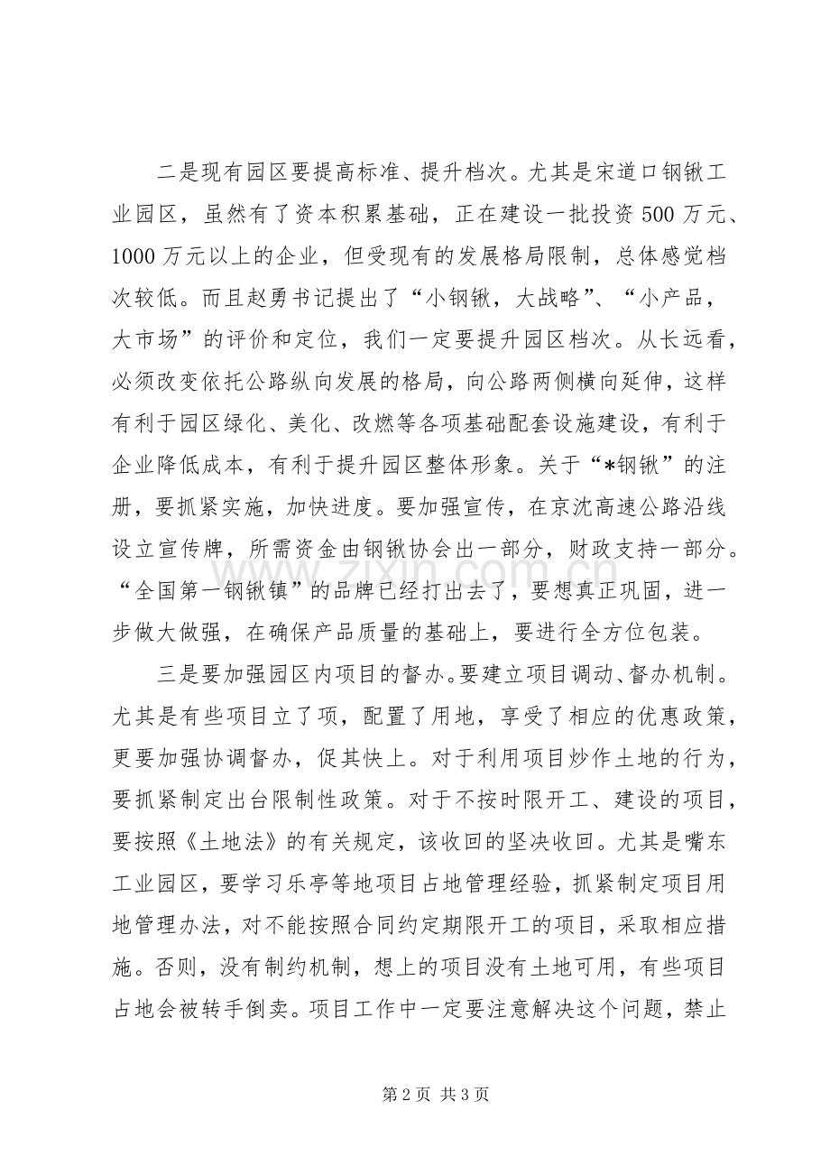 全县工业园区建设调度会上的讲话发言.docx_第2页