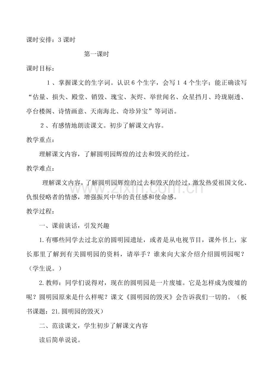 第七单元21圆明园的毁灭第一课时.doc_第2页