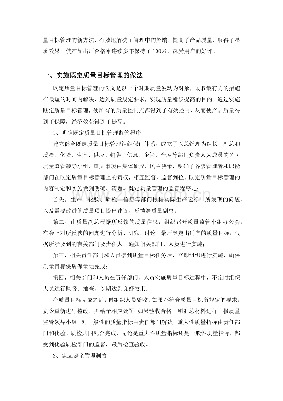 挑战管理的极限——成本与质量管理创新.docx_第2页
