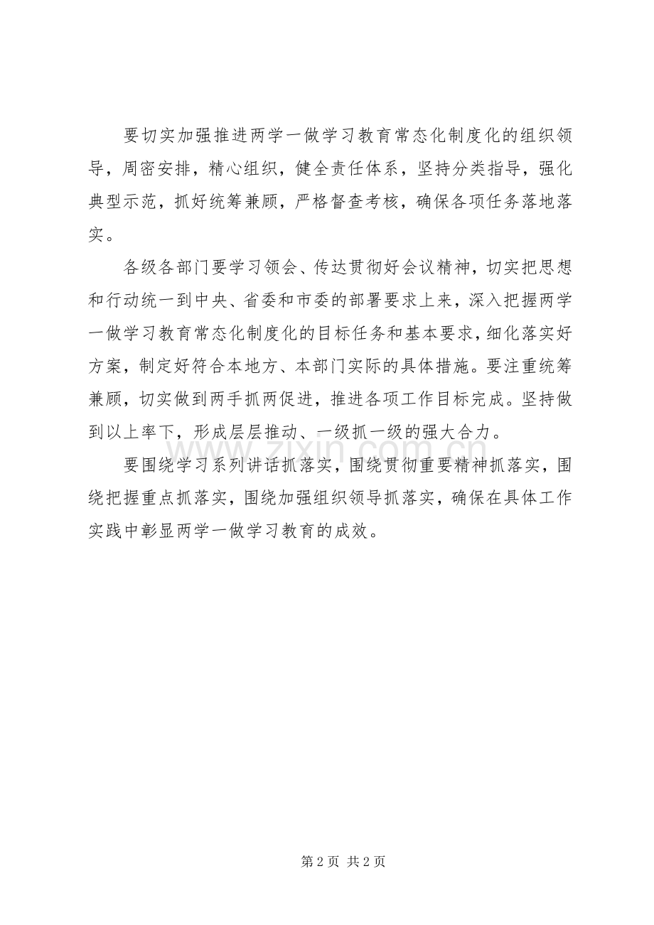 全市推进“两学一做”学习教育常态化制度化工作部署会议讲话发言稿.docx_第2页