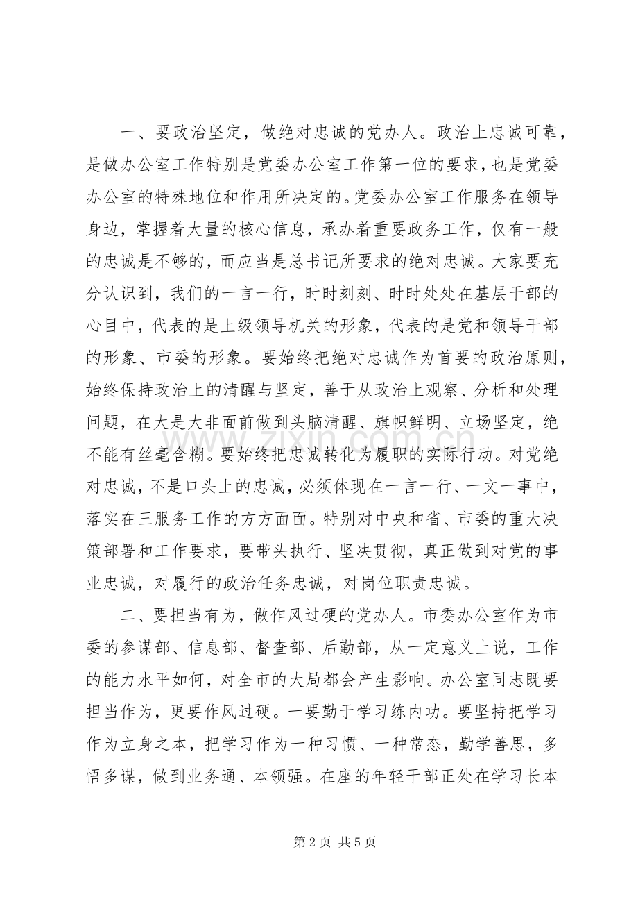 在20XX年党支部专题组织生活会上的讲话发言.docx_第2页