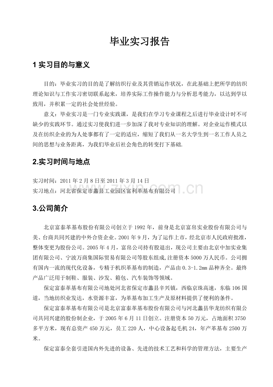 毕业实习报告-白.doc_第2页
