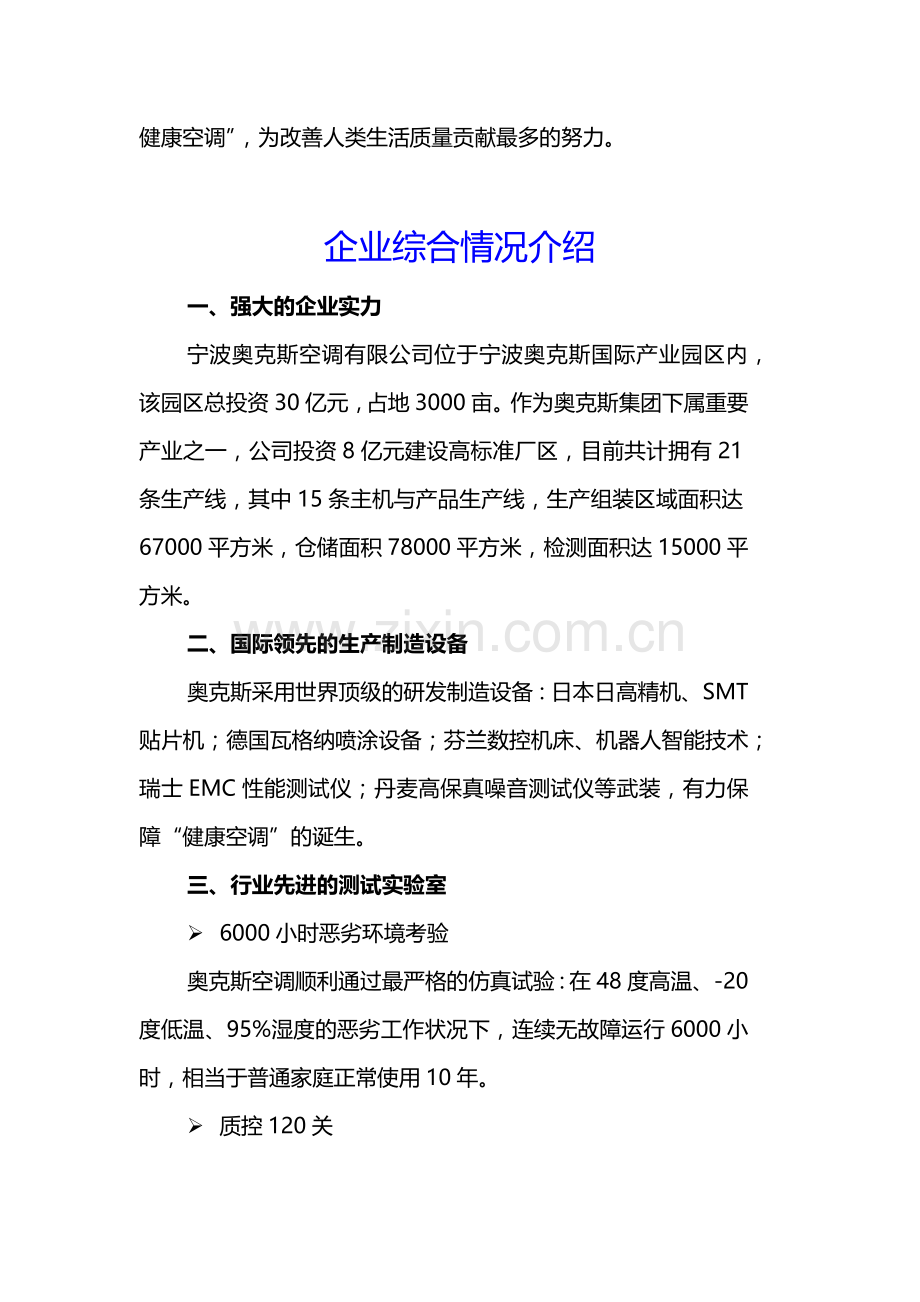 宁波奥克斯空调有限公司简介.docx_第2页