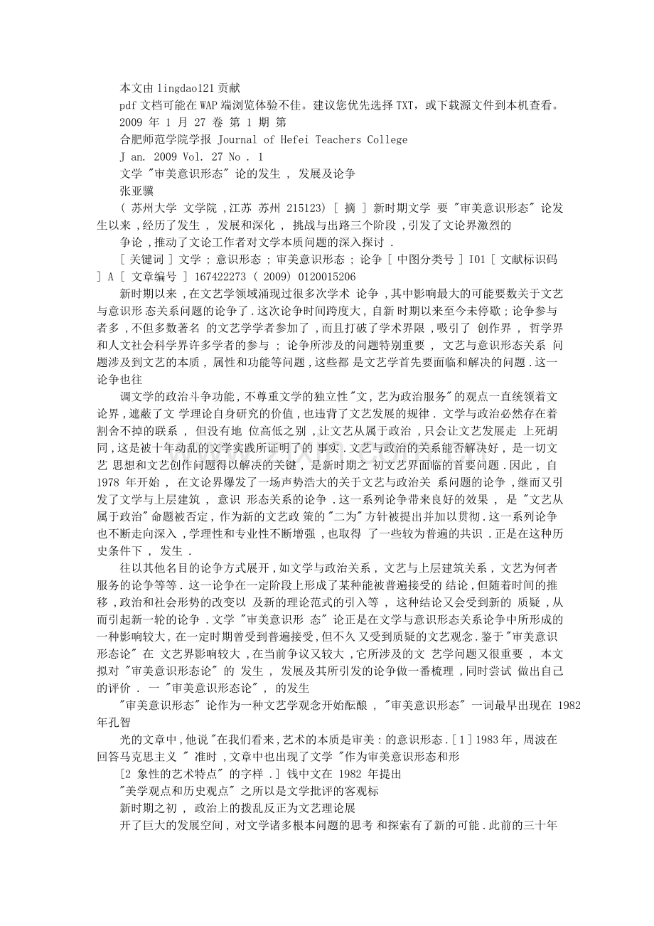 文学_审美意识形态_论的发生_发展及论争.doc_第1页