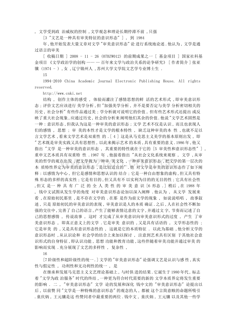 文学_审美意识形态_论的发生_发展及论争.doc_第2页