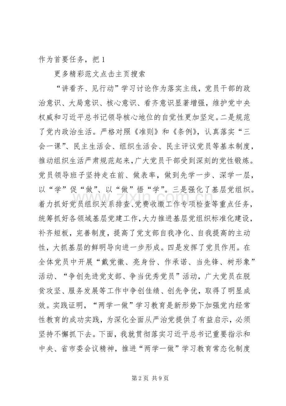 医院推进“两学一做”学习教育常态化制度化会议的讲话发言稿.docx_第2页